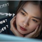 パソコン画面を見つめながら悩む女性と「イイヅカ？いいづか？飯塚？」という文字が入ったブログ用アイキャッチ画像